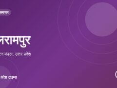 बलरामपुर
