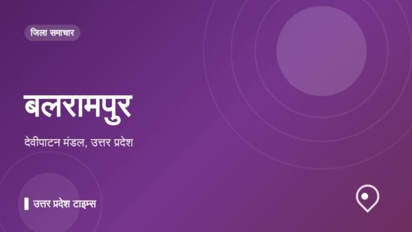 बलरामपुर