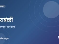 बाराबंकी