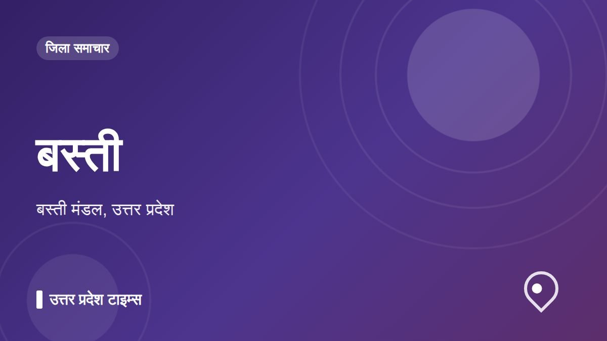 बस्ती