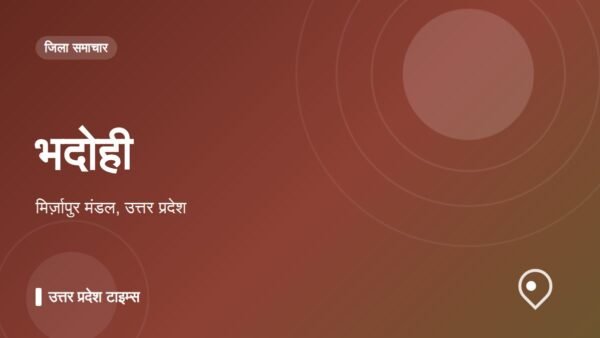 भदोही