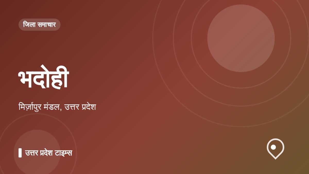 भदोही