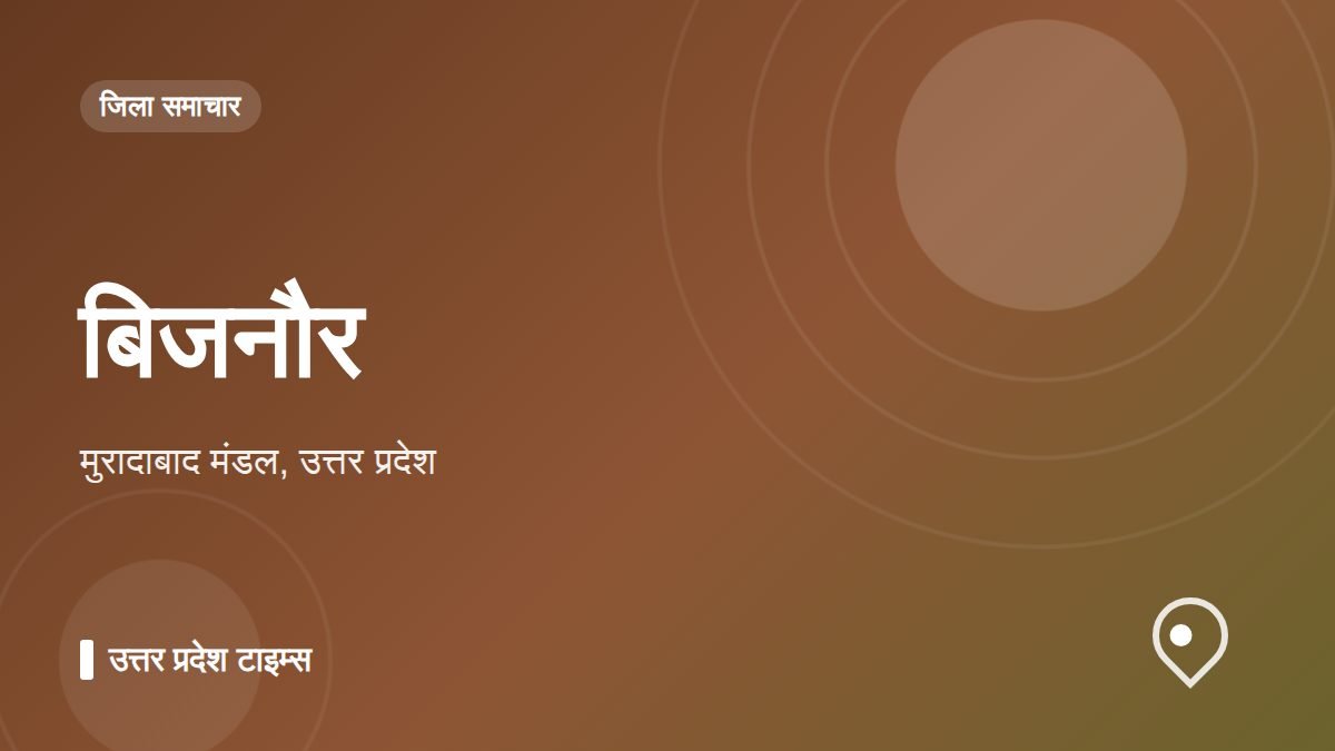 बिजनौर