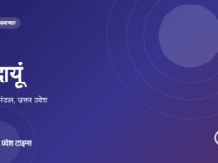 बदायूं