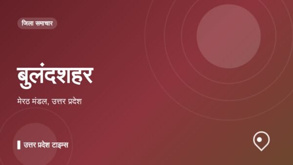 बुलंदशहर