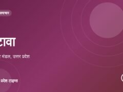 इटावा