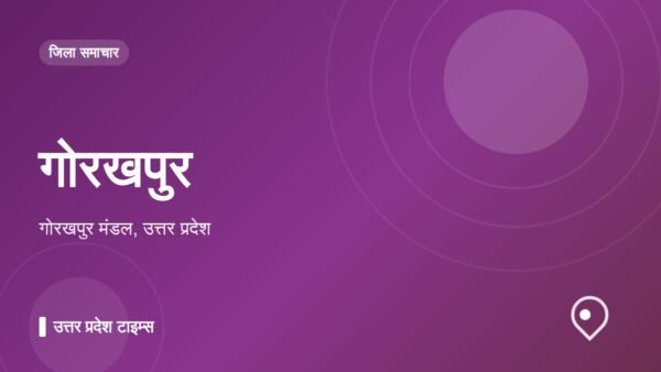 गोरखपुर