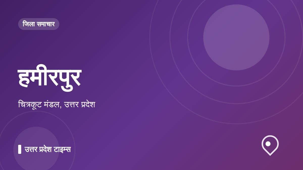 हमीरपुर