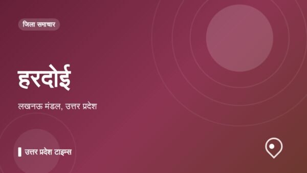 हरदोई