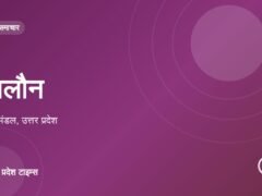 जालौन