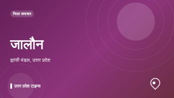 जालौन