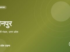 जौनपुर: अदालत के आदेश पर 26 अप्रैल को पत्नी के अपहरण की FIR दर्ज