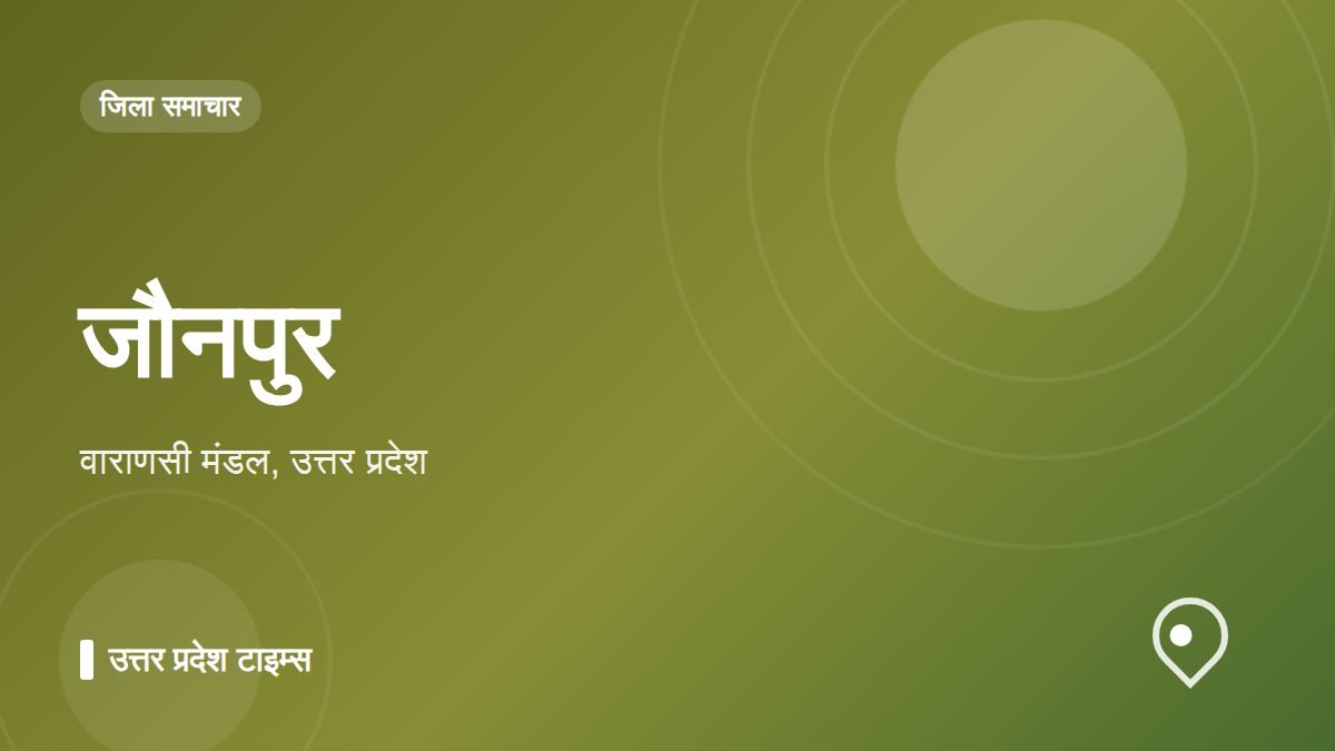 जौनपुर: बारिश में हाईटेंशन लाइन से 4 झुलसे, तिलकधारी कॉलेज प्रवक्ता समेत 1 की मौत