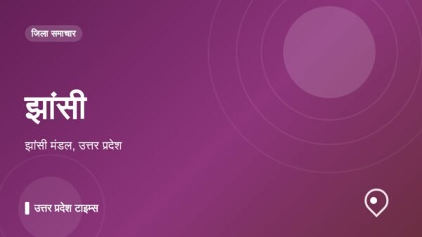 झांसी