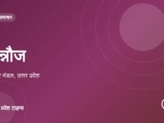 कन्नौज