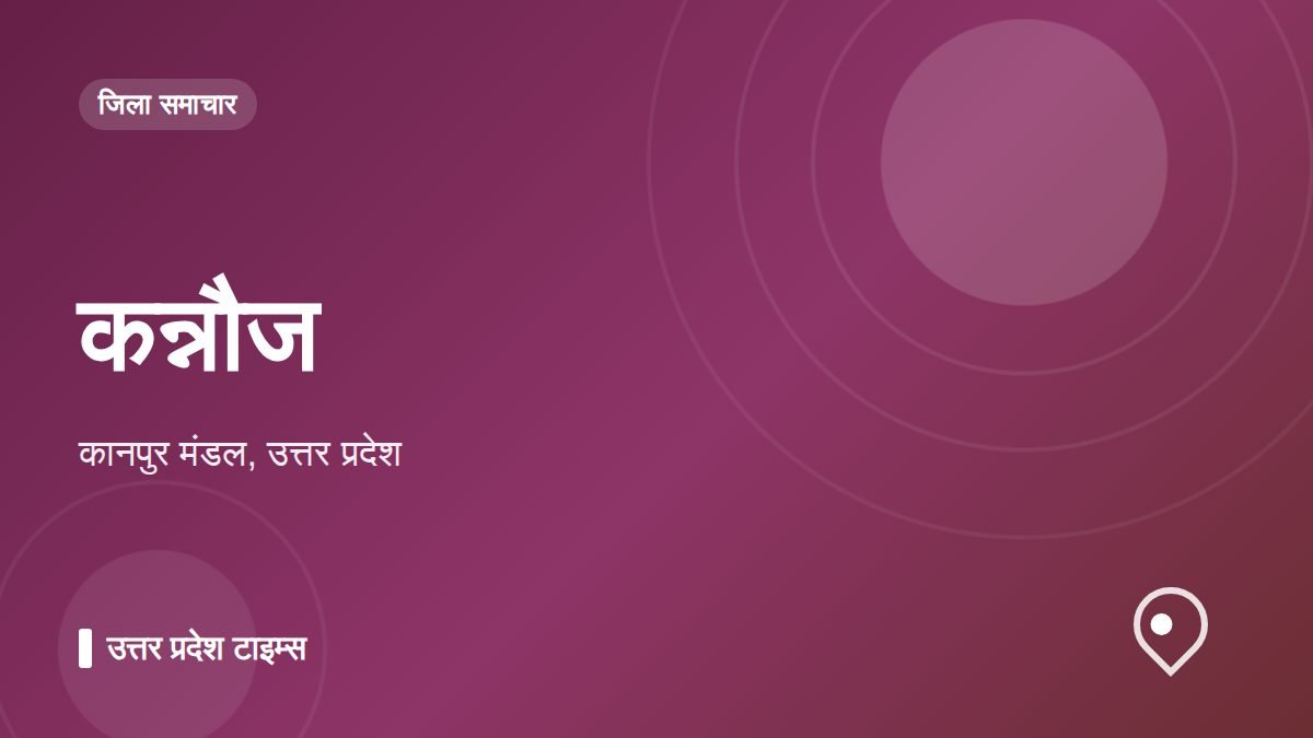 कन्नौज