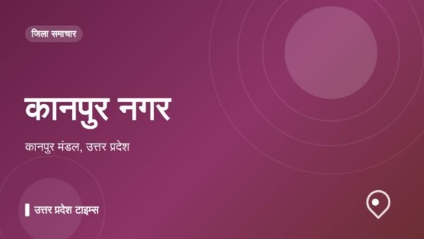 कानपुर नगर