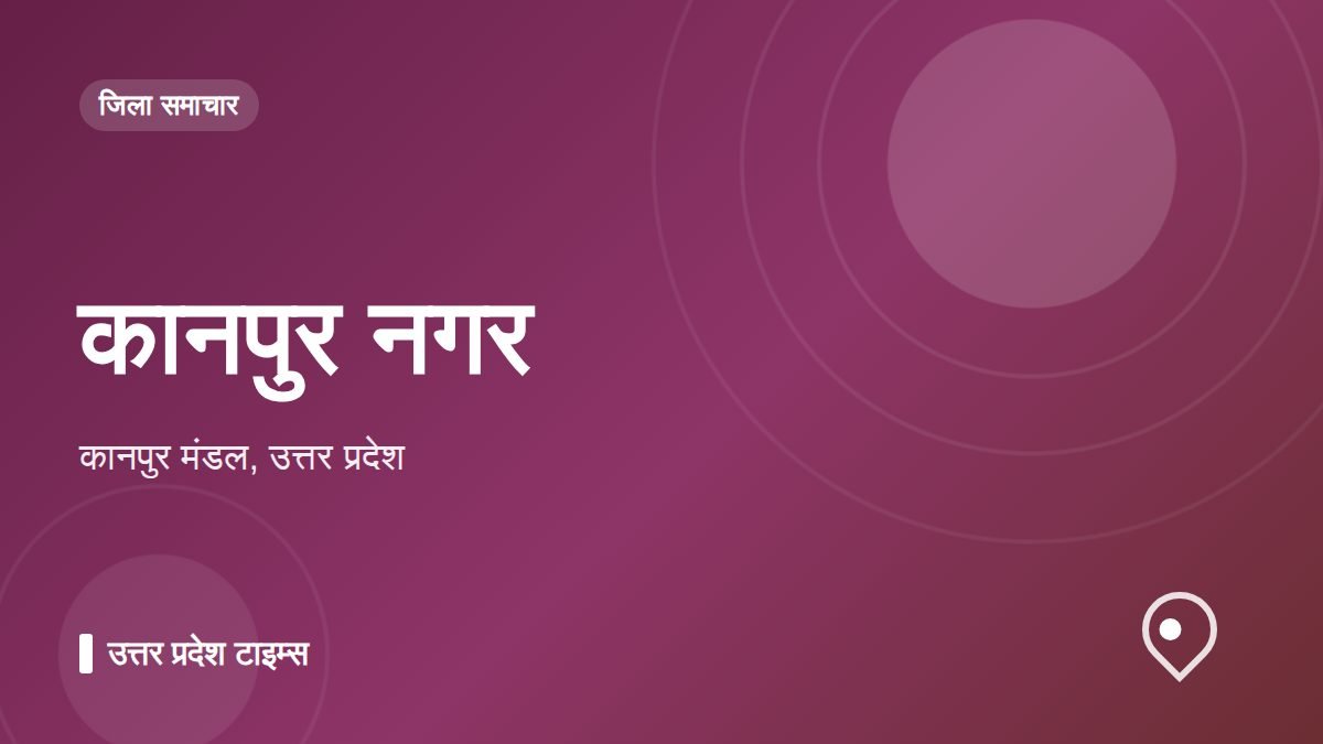 कानपुर नगर