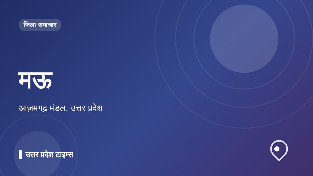 मऊ