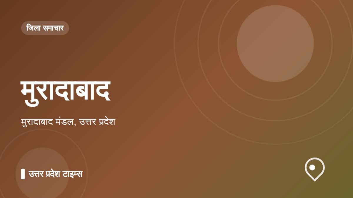मुरादाबाद