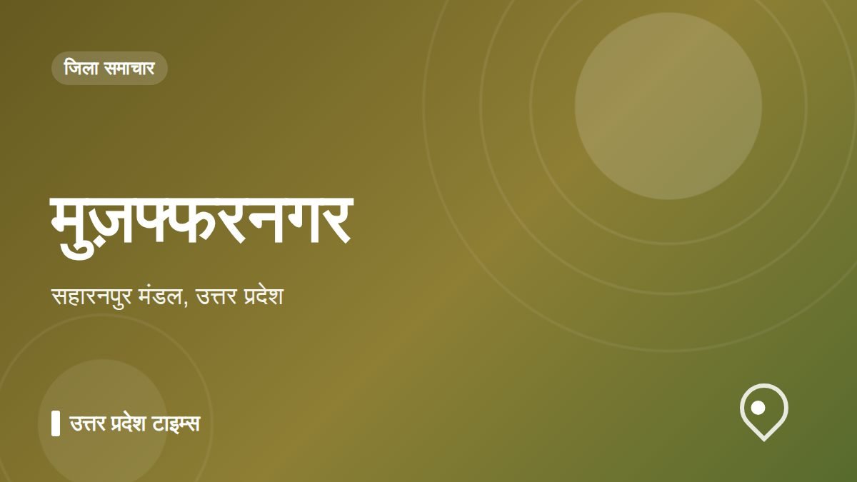 मुज़फ्फरनगर
