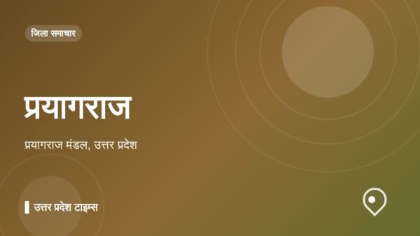 प्रयागराज