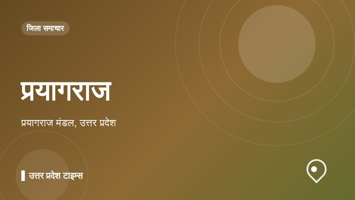 प्रयागराज