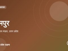 रामपुर