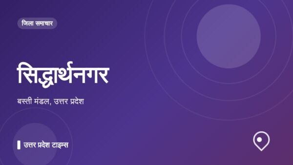 सिद्धार्थनगर