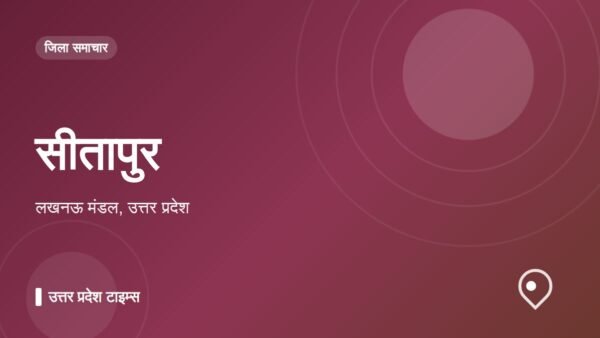 सीतापुर