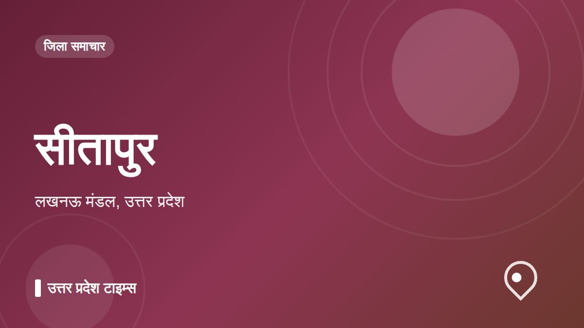सीतापुर