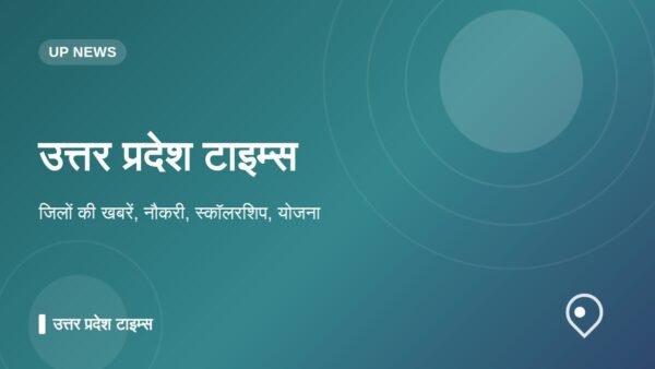 उत्तर प्रदेश टाइम्स