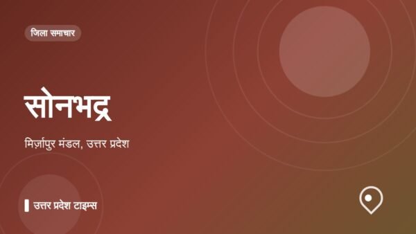 सोनभद्र