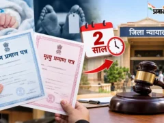 उत्तर प्रदेश: दो साल से ज्यादा देरी पर जन्म‑मृत्यु प्रमाण पत्र के लिए अब कोर्ट का आदेश जरूरी