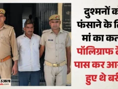 बरेली: 26 माह बाद खुला मामला, बेटे ने मां रामबेटी की हत्या की, गिरफ्तार