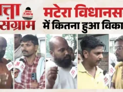बहराइच: मटेरा में जनता नाराज, विकास व सड़कों पर खासी शिकायत