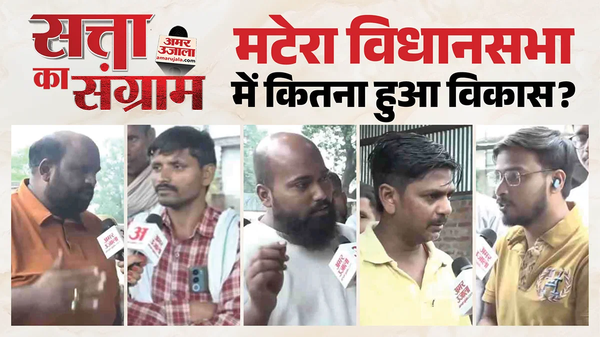 बहराइच: मटेरा में जनता नाराज, विकास व सड़कों पर खासी शिकायत