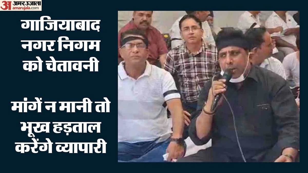 गाज़ियाबाद: रामानुज दयाल मार्केट के व्यापारियों का आंदोलन 10वें दिन जारी
