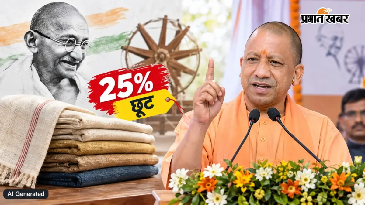 लखनऊ: खादी पर 25% छूट की घोषणा, लाभ 30 जनवरी 2027 तक