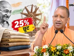 लखनऊ: खादी पर 25% छूट की घोषणा, लाभ 30 जनवरी 2027 तक