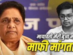 उत्तर प्रदेश: 22 दिन बाद आकाश आनंद का बयान, कभी किसी दल में नहीं जाऊंगा, बसपा मेरा परिवार