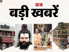 आगरा: संत प्रेमानंद के शिष्य रसिक दुलारीशरण की मौत में पोस्टमार्टम खुलासा, एक और शिष्य लापता