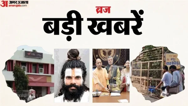 आगरा: संत प्रेमानंद के शिष्य रसिक दुलारीशरण की मौत में पोस्टमार्टम खुलासा, एक और शिष्य लापता