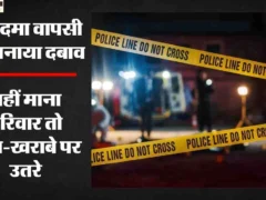 गौतमबुद्ध नगर: केस न वापस लेने पर बेटे को रॉड-डंडों से पीटा, मां की उंगली टूटी