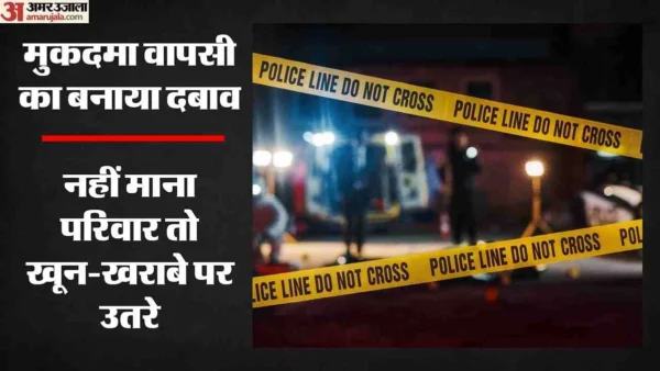 गौतमबुद्ध नगर: केस न वापस लेने पर बेटे को रॉड-डंडों से पीटा, मां की उंगली टूटी