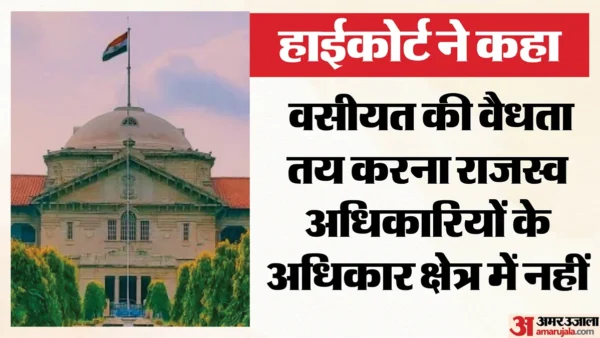 प्रयागराज: हाईकोर्ट ने कहा, वसीयत की वैधता पर राजस्व अधिकारी का अंतिम फैसला नहीं, कमिश्नर के आदेश पर रोक