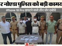 गौतमबुद्ध नगर: ई‑रिक्शा सवार महिला से iPhone‑18 प्रो छीनने के तीन आरोपित दबोचे