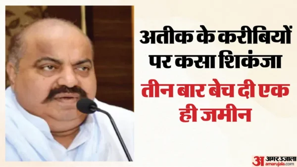 प्रयागराज: पूरामुफ्ती में एक ही जमीन तीन बार बैनामा, अतीक के करीबियों पर FIR