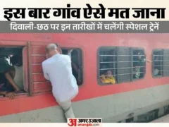 नई दिल्ली से बिहार‑यूपी के लिए कई स्पेशल ट्रेनें; तारीखें और ट्रेन नंबर
