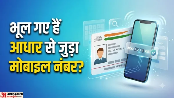 लखनऊ: 2 मिनट में जानें आपका आधार किस मोबाइल नंबर से जुड़ा है, आसान तरीका